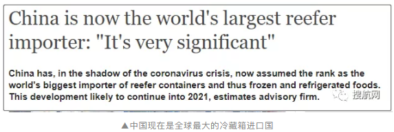 超美國！中國成全球最大的冷藏集裝箱進口國，國務(wù)院出手嚴控進口冷鏈食品風險！