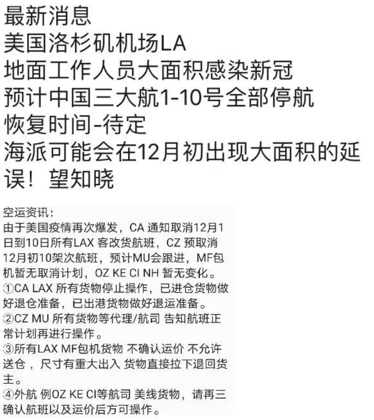 突發(fā)！美國淪陷，CA貨班全部取消，賣家黑五曬單拯救不開心