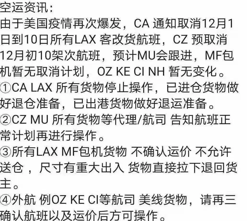 突發(fā)！美國淪陷，CA貨班全部取消，賣家黑五曬單拯救不開心