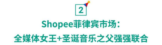 運(yùn)費(fèi)又下調(diào), 減傭免運(yùn)0倉(cāng)儲(chǔ)費(fèi)! Shopee 12.12 “頂流”來(lái)襲