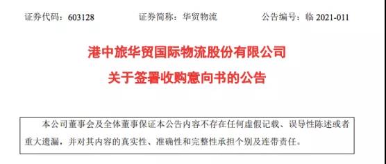 數(shù)百億賣身！巨頭紛紛變成“收購狂魔”！欲爭做跨境電商物流龍頭企業(yè)？