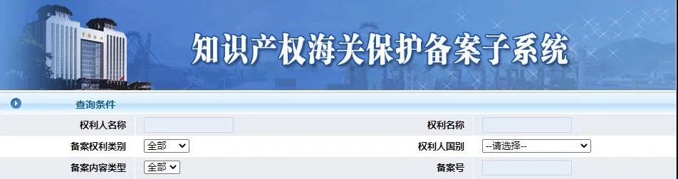 全國(guó)海關(guān)嚴(yán)查嚴(yán)打進(jìn)出口侵權(quán)！出口北美、歐洲、南美、非洲特別注意！