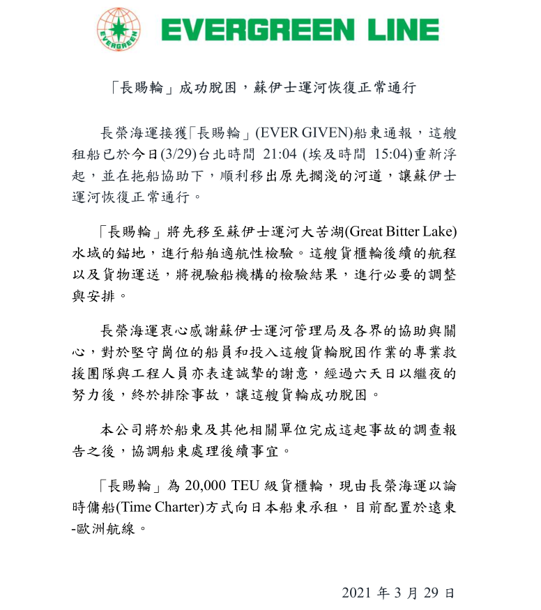 剛剛,蘇伊士運河恢復(fù)通行,約500艘船舶等待過境,歐洲三大集裝箱港面臨大擁堵