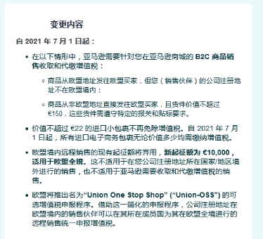 歐洲VAT巨變！賣家利潤縮水20%！剛剛亞馬遜宣布......