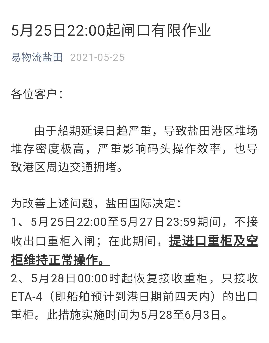 緊急通知！深圳鹽田港宣布：暫停接收出口重柜??！