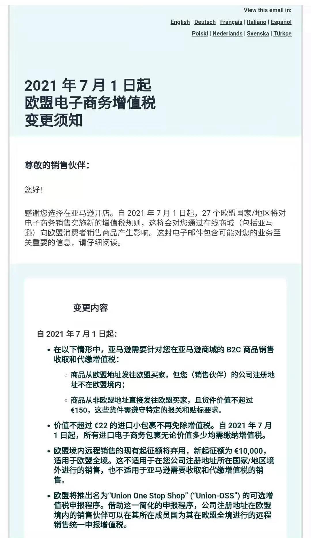 7月1日起，亞馬遜將全面驗證！后臺信息必須一致！