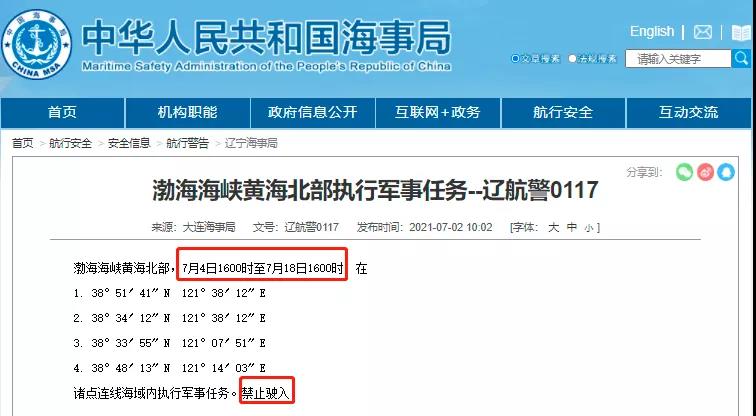 黃海/渤海執(zhí)行軍事任務(wù)/實(shí)彈射擊！禁航！！船舶晚開(kāi)晚靠、延誤預(yù)警！