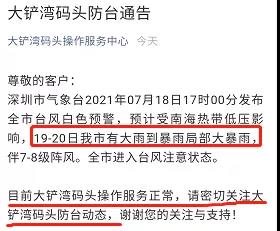 “雙臺(tái)風(fēng)”將至！碼頭發(fā)布預(yù)警！臺(tái)風(fēng)直奔閩浙及珠三角/長(zhǎng)三角出貨請(qǐng)注意！