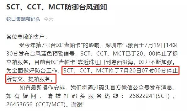 臺(tái)風(fēng)來(lái)了！鹽田、蛇口港停止所有交提箱服務(wù)！寧波沿海進(jìn)入Ⅳ級(jí)防臺(tái)！