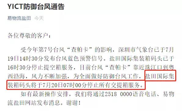 臺(tái)風(fēng)來(lái)了！鹽田、蛇口港停止所有交提箱服務(wù)！寧波沿海進(jìn)入Ⅳ級(jí)防臺(tái)！