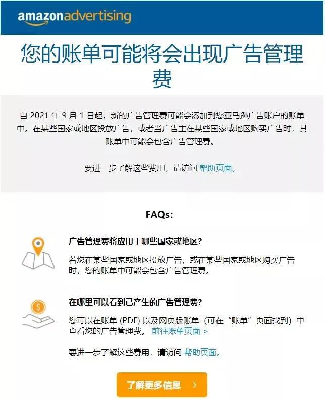 注意！亞馬遜又要收費(fèi)了！賣家成本再次飆升……