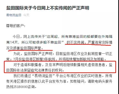 所有靠港鹽田的船舶都要隔離14天？官方回應(yīng)來了