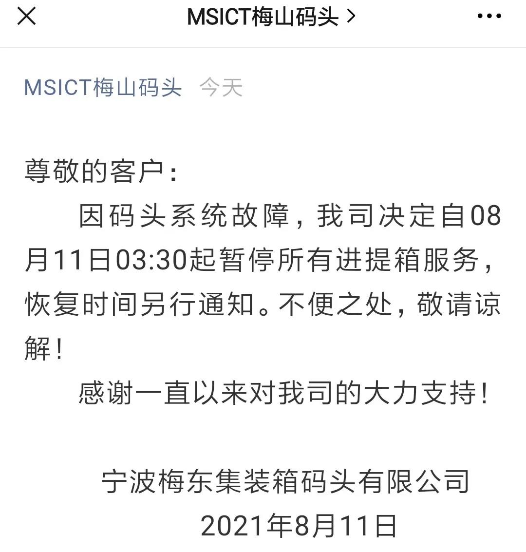 寧波梅山碼頭暫停作業(yè)！可能重演鹽田擁堵危機(jī)？