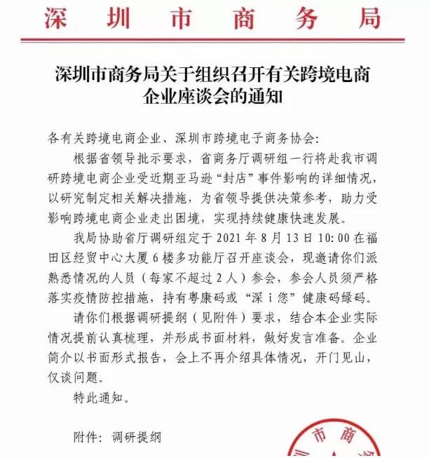 廣東正調(diào)研亞馬遜“封店”事件影響，深圳已有兩大動作