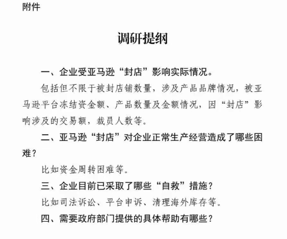 廣東正調(diào)研亞馬遜“封店”事件影響，深圳已有兩大動作