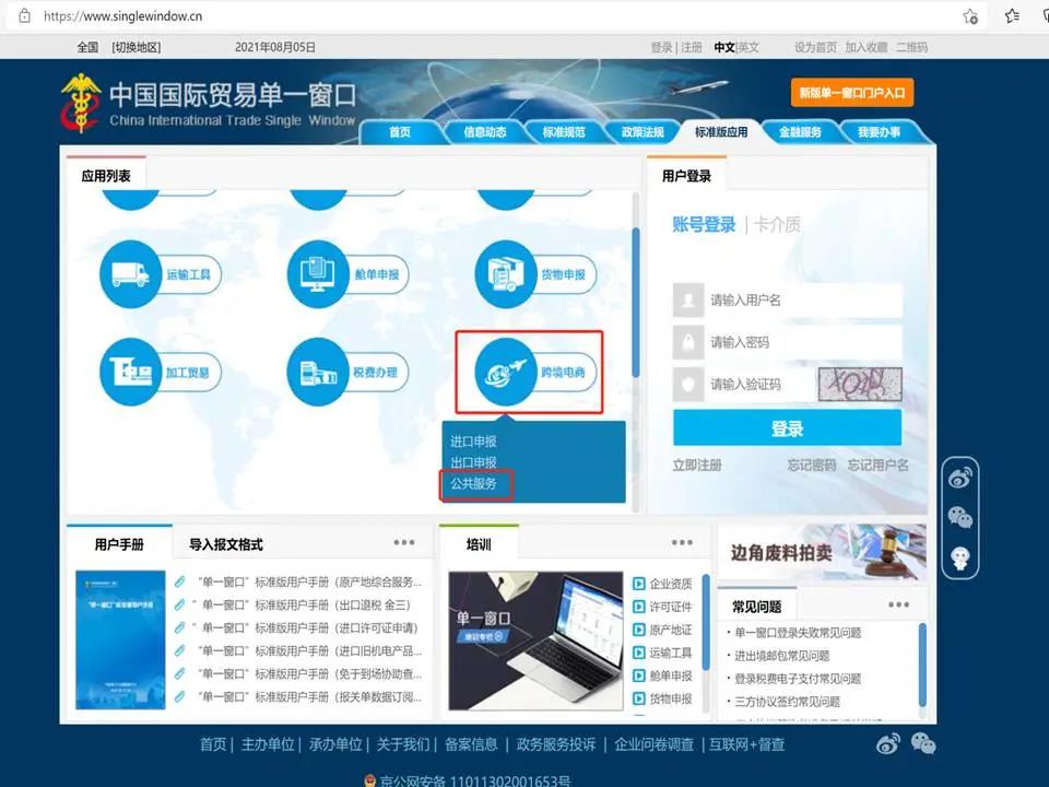 解讀 | 跨境電子商務(wù)網(wǎng)購保稅進口