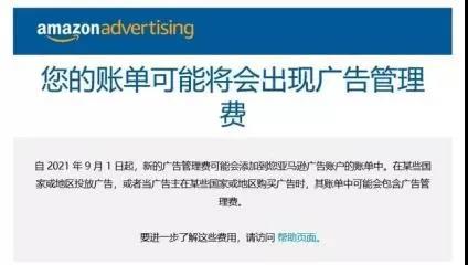 正式生效！亞馬遜這項新規(guī)，再一次增加賣家成本