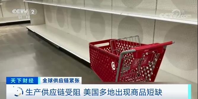 全球供應鏈緊張！多國多個行業(yè)出現(xiàn)斷貨現(xiàn)象