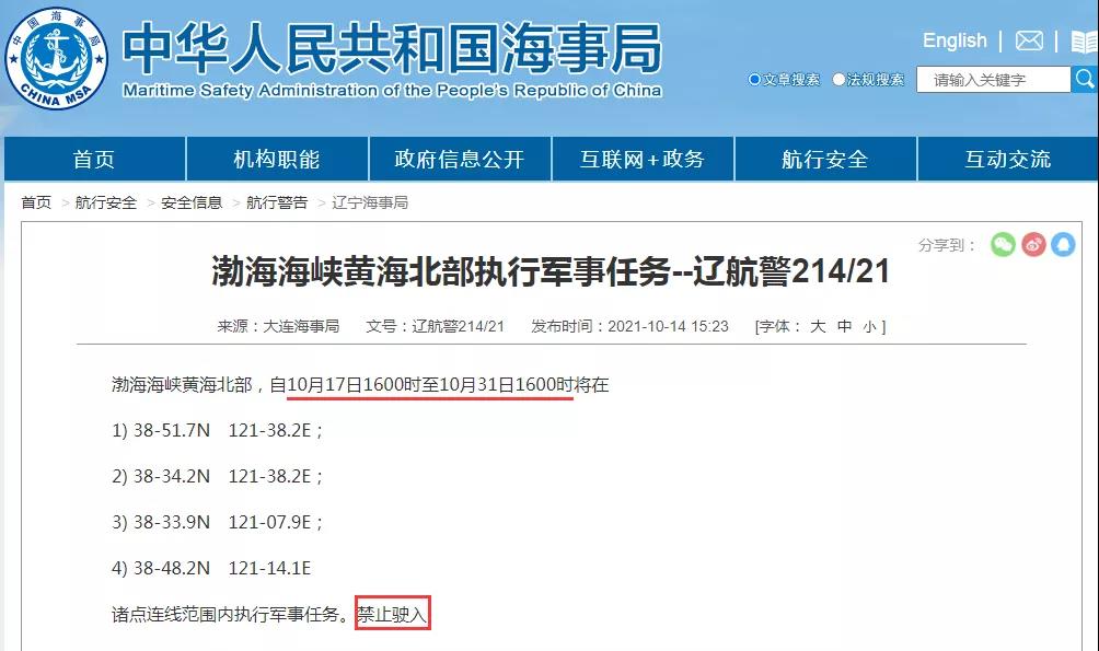 船期延誤預警！10.19-10.31日多海域軍事任務持續(xù)，禁航通知！出貨請注意