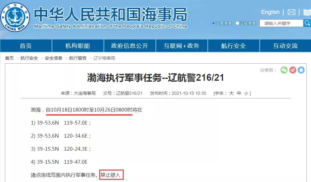 船期延誤預警！10.19-10.31日多海域軍事任務持續(xù)，禁航通知！出貨請注意