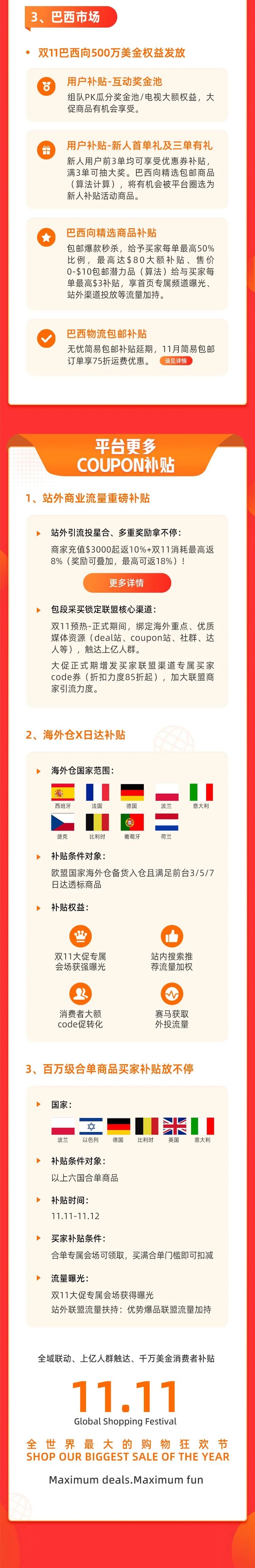 錯過悔一年！一圖帶你一網(wǎng)打盡2021雙11千萬補(bǔ)貼
