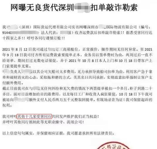 警惕！多家無(wú)良貨代被曝光！惡意拖欠運(yùn)費(fèi)，無(wú)理由扣單，敲詐勒索...