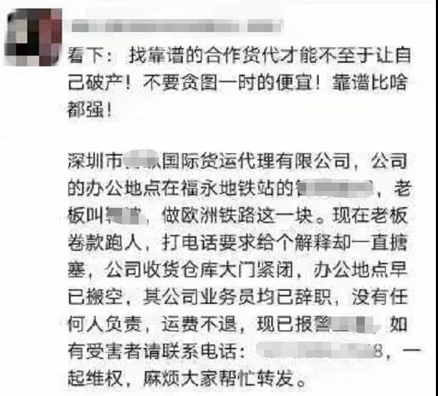 警惕！多家無(wú)良貨代被曝光！惡意拖欠運(yùn)費(fèi)，無(wú)理由扣單，敲詐勒索...