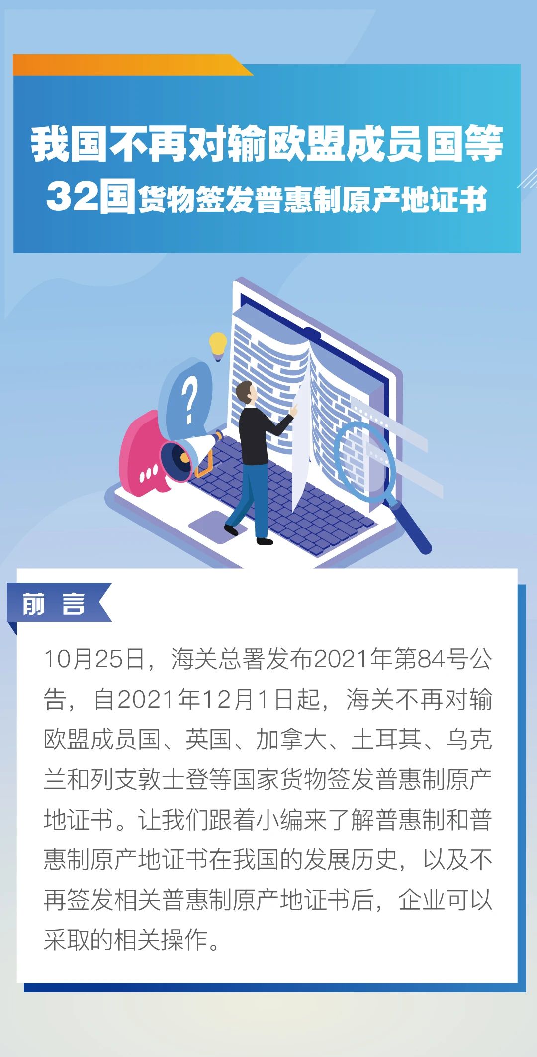 原產(chǎn)地證重要變化！12月起不再對(duì)出口這些國(guó)家的貨物簽發(fā)普惠制證書