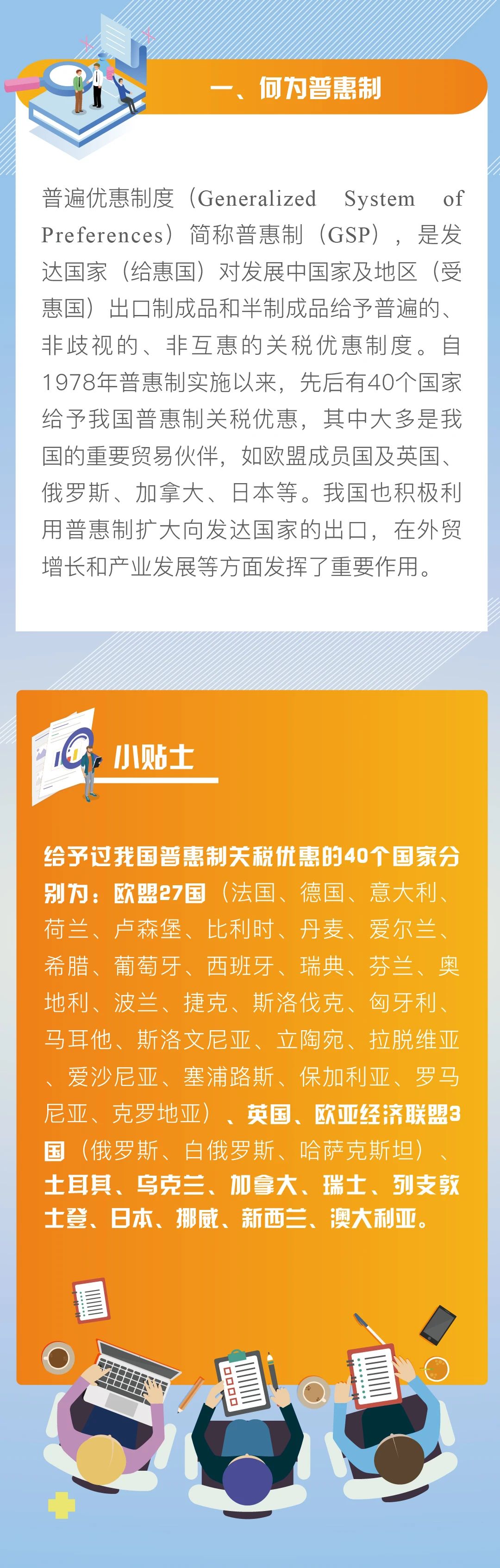 原產(chǎn)地證重要變化！12月起不再對(duì)出口這些國(guó)家的貨物簽發(fā)普惠制證書