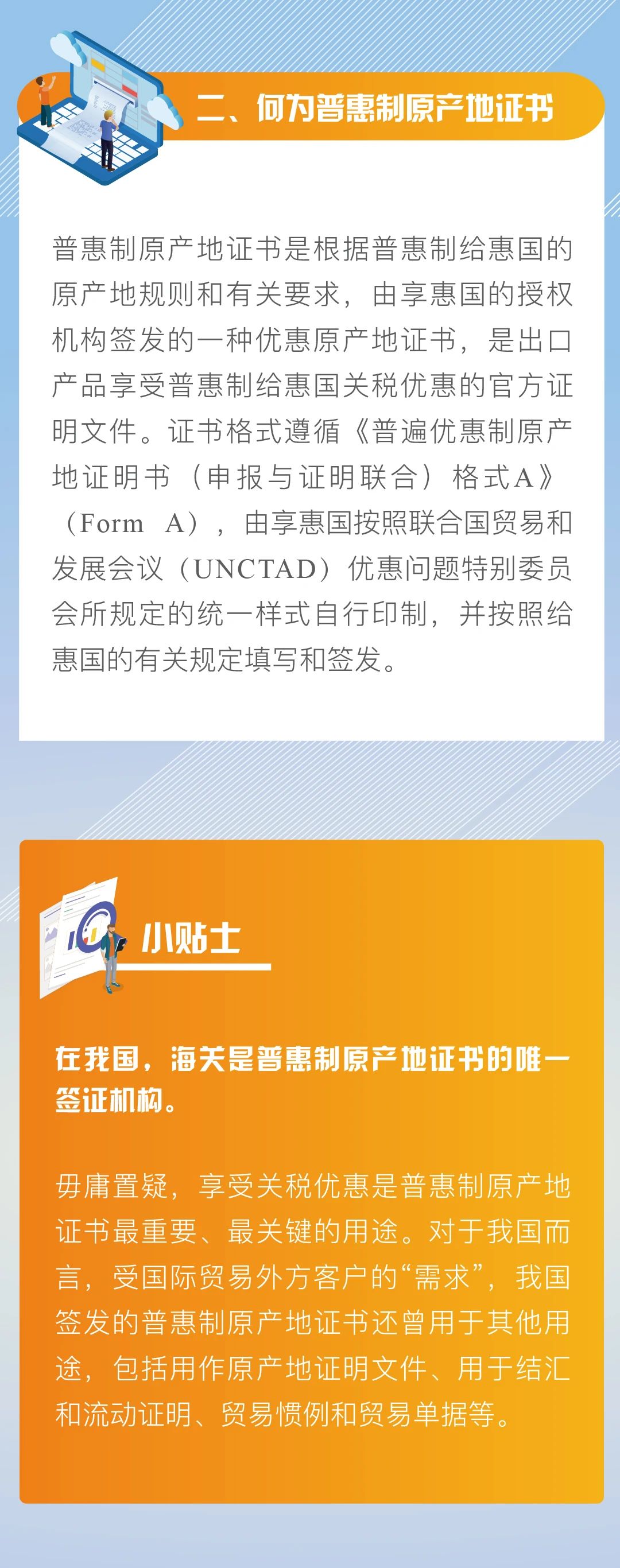 原產(chǎn)地證重要變化！12月起不再對(duì)出口這些國(guó)家的貨物簽發(fā)普惠制證書