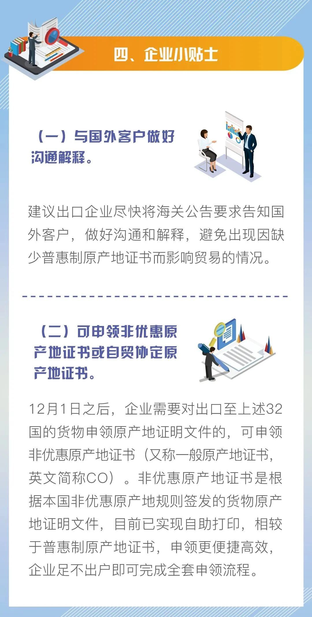 原產(chǎn)地證重要變化！12月起不再對(duì)出口這些國(guó)家的貨物簽發(fā)普惠制證書